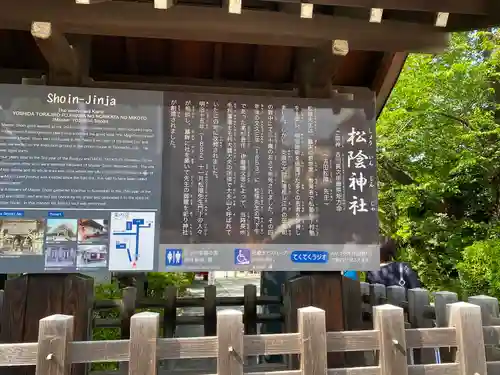 松陰神社(東京都)