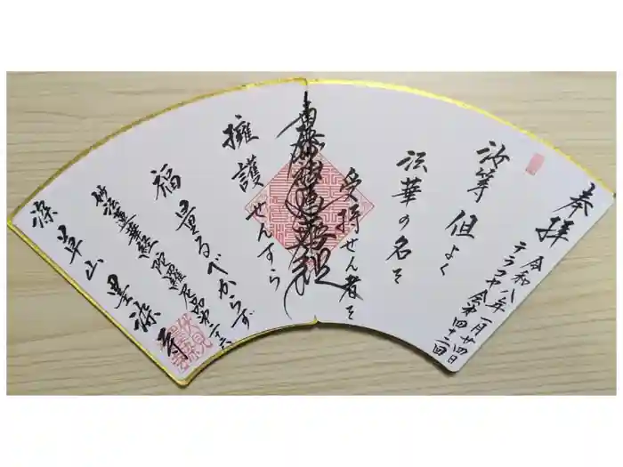 墨染寺（桜寺）の御朱印