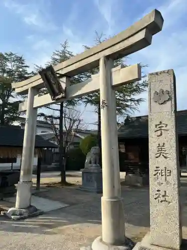 宇美神社の{uncategorized: "未分類", other: "その他", undefined: "問題あり", building: "その他建物", grave: "お墓", sacred_gate: "鳥居", guardian: "狛犬", statue: "像", buddha: "仏像", history: "歴史", nature: "自然", garden: "庭園", animal: "動物", pagoda: "塔", temizu: "手水舎", mountain_gate: "山門・神門", sanctuary: "本殿・本堂", subordinate: "末社・摂社", art: "芸術", scenery: "景色", jizo: "地蔵", ema: "絵馬", goshuin: "御朱印", omikuji: "おみくじ", items: "授与品その他", amulet: "お守り", goshuincho: "御朱印帳", eats: "食事", festival: "お祭り", votive_dance: "神楽", shichigosan: "七五三参", wedding: "結婚式", experience: "体験その他", initially: "初詣", around: "周辺", anti_infection: "感染症対策"}