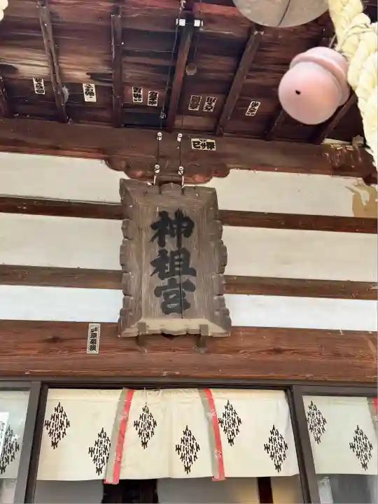 甲斐奈神社(山梨県)