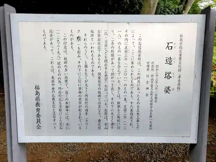 日吉神社(福島県)