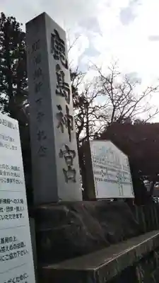 鹿島神宮のその他建物