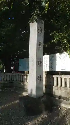 浅草神社(東京都)