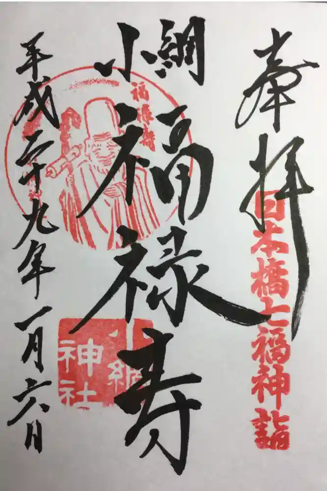 小網神社の御朱印