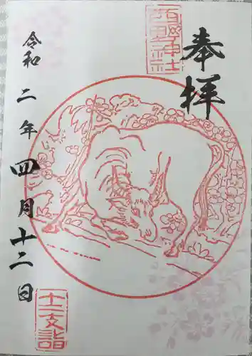 西野神社の御朱印