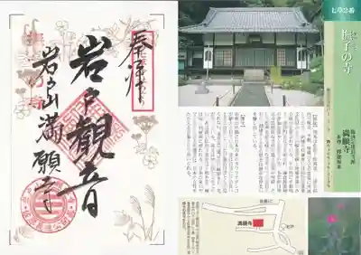 満願寺の授与品その他