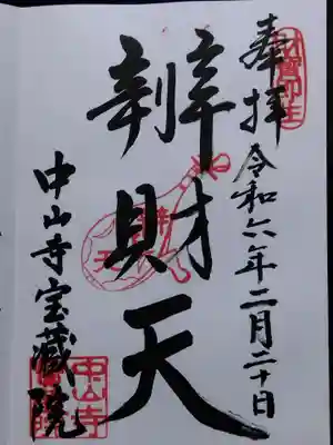 宝蔵院（寳蔵院）(兵庫県)