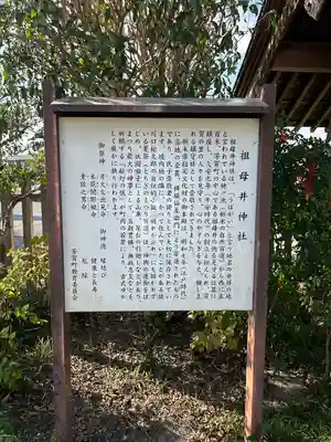 祖母井神社(栃木県)