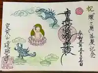 遠照寺の御朱印