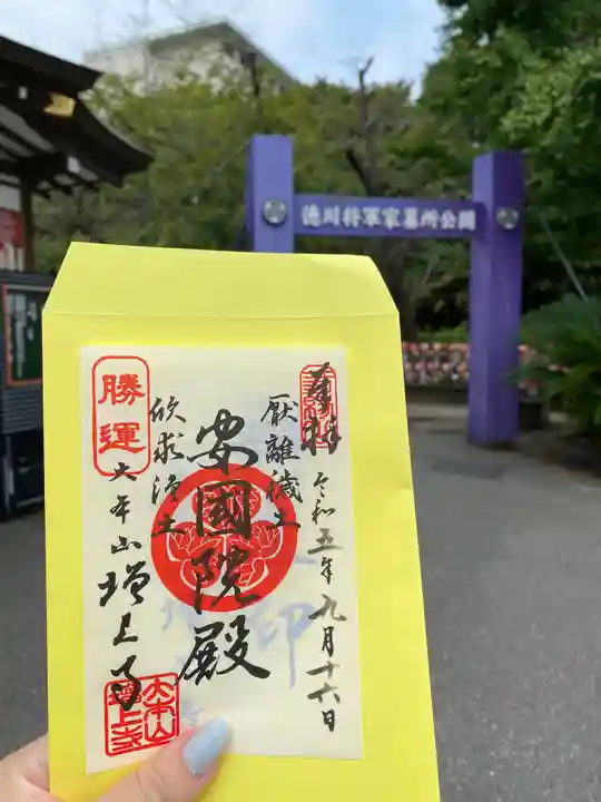 増上寺の御朱印