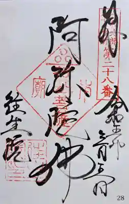 往生院(奈良県)