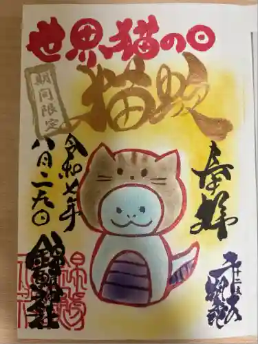 錦鯱神社(愛知県)