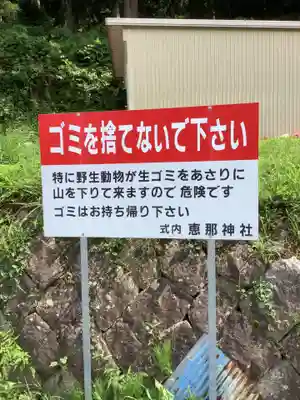 恵那神社のその他建物