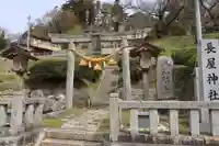 長屋神社の鳥居