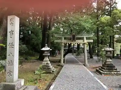 事任八幡宮のその他建物