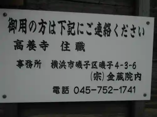 高養寺のその他建物