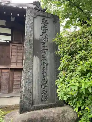 長円寺(東京都)