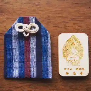 壽徳寺 じゅとくじの授与品その他(2021年05月03日(月) 17時44分29秒投稿)