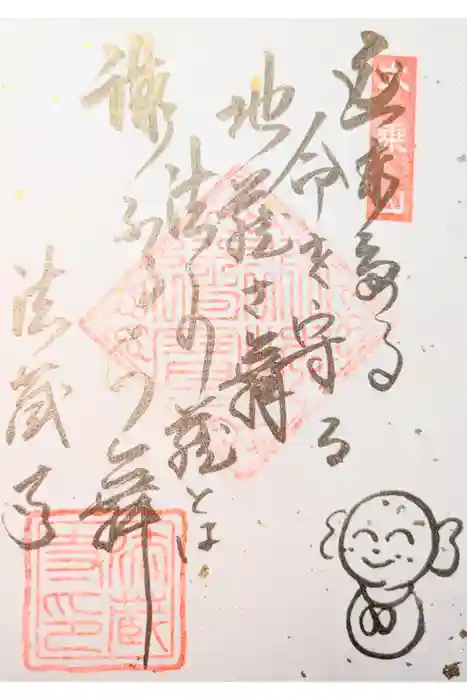 法蔵寺の御朱印