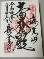 長谷寺の御朱印