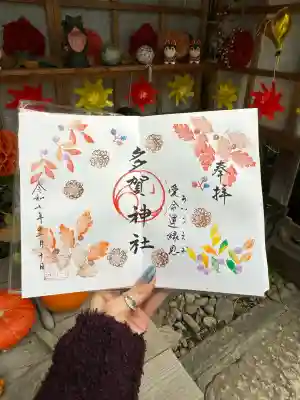 多賀神社(和歌山県)