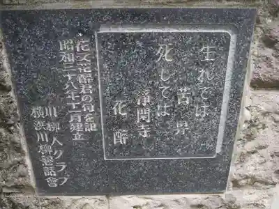 浄閑寺のその他建物