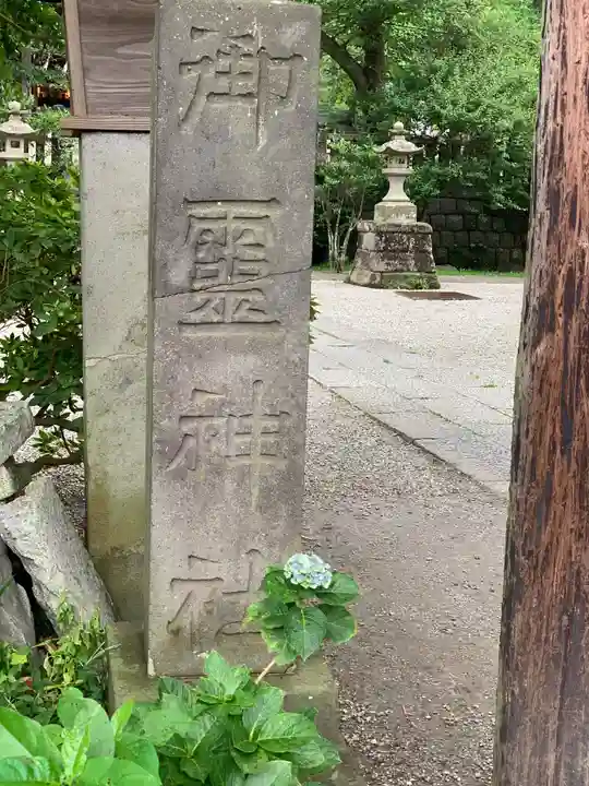 御霊神社のその他建物