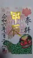 小垣江神明神社の御朱印