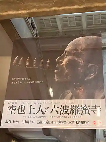 六波羅蜜寺のその他建物