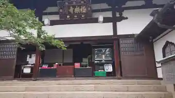 極楽寺の本殿・本堂