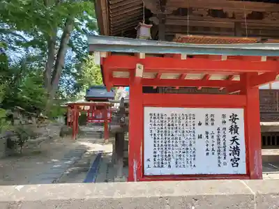 安積國造神社の歴史
