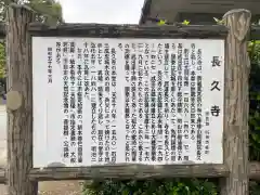 長久寺(埼玉県)