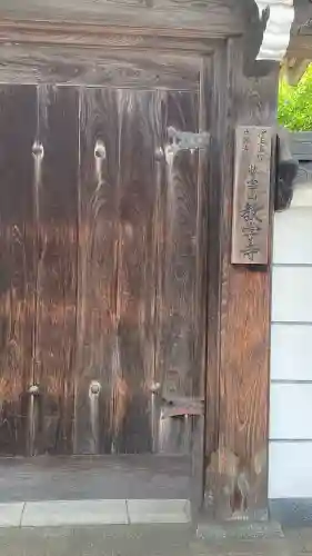 教学寺の{uncategorized: "未分類", other: "その他", undefined: "問題あり", building: "その他建物", grave: "お墓", sacred_gate: "鳥居", guardian: "狛犬", statue: "像", buddha: "仏像", history: "歴史", nature: "自然", garden: "庭園", animal: "動物", pagoda: "塔", temizu: "手水舎", mountain_gate: "山門・神門", sanctuary: "本殿・本堂", subordinate: "末社・摂社", art: "芸術", scenery: "景色", jizo: "地蔵", ema: "絵馬", goshuin: "御朱印", omikuji: "おみくじ", items: "授与品その他", amulet: "お守り", goshuincho: "御朱印帳", eats: "食事", festival: "お祭り", votive_dance: "神楽", shichigosan: "七五三参", wedding: "結婚式", experience: "体験その他", initially: "初詣", around: "周辺", anti_infection: "感染症対策"}