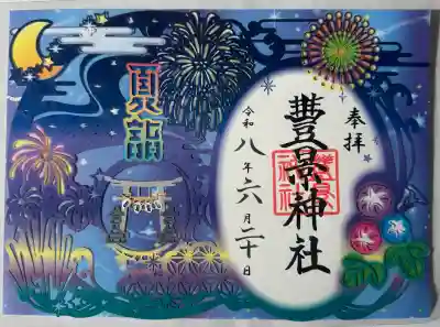 夏詣切り絵御朱印