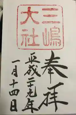 人生初の御朱印でした。