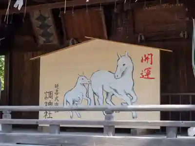 調神社の{uncategorized: "未分類", other: "その他", undefined: "問題あり", building: "その他建物", grave: "お墓", sacred_gate: "鳥居", guardian: "狛犬", statue: "像", buddha: "仏像", history: "歴史", nature: "自然", garden: "庭園", animal: "動物", pagoda: "塔", temizu: "手水舎", mountain_gate: "山門・神門", sanctuary: "本殿・本堂", subordinate: "末社・摂社", art: "芸術", scenery: "景色", jizo: "地蔵", ema: "絵馬", goshuin: "御朱印", omikuji: "おみくじ", items: "授与品その他", amulet: "お守り", goshuincho: "御朱印帳", eats: "食事", festival: "お祭り", votive_dance: "神楽", shichigosan: "七五三参", wedding: "結婚式", experience: "体験その他", initially: "初詣", around: "周辺", anti_infection: "感染症対策"}