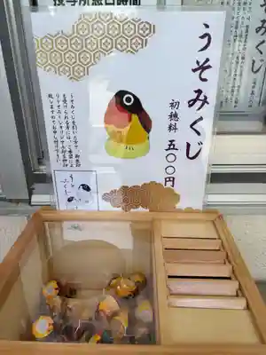 錦山天満宮のおみくじ
