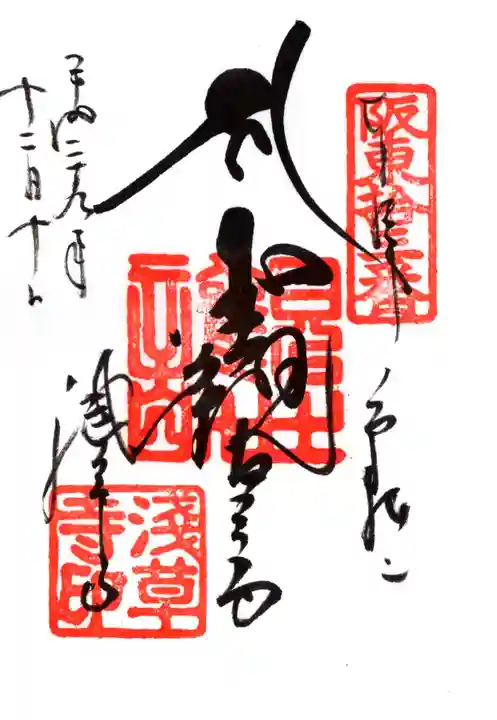 浅草寺の御朱印