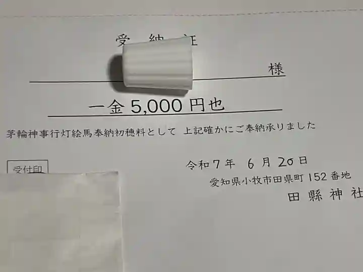 田縣神社(愛知県)