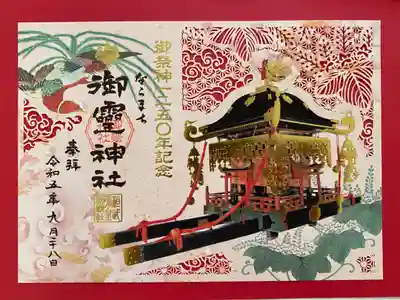 神輿修復記念特別切り絵御朱印⛩️
御神輿💪　
赤い紙に合わすと切り絵がとても引き立ちます❣️