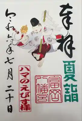 富岡八幡宮(神奈川県)