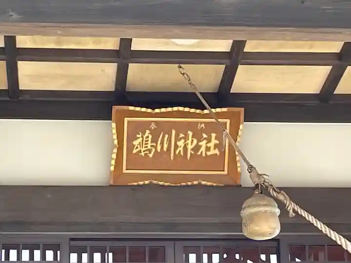 鵡川神社のその他建物