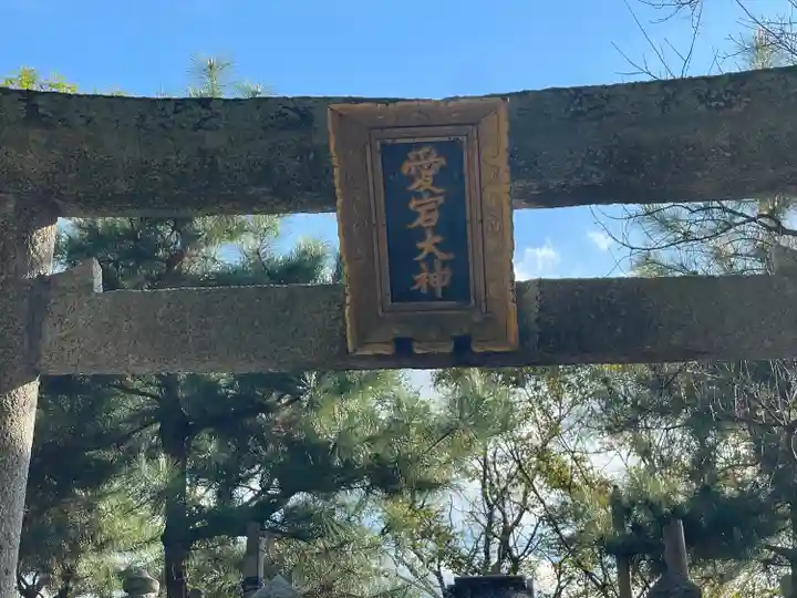 矢放神社(滋賀県)
