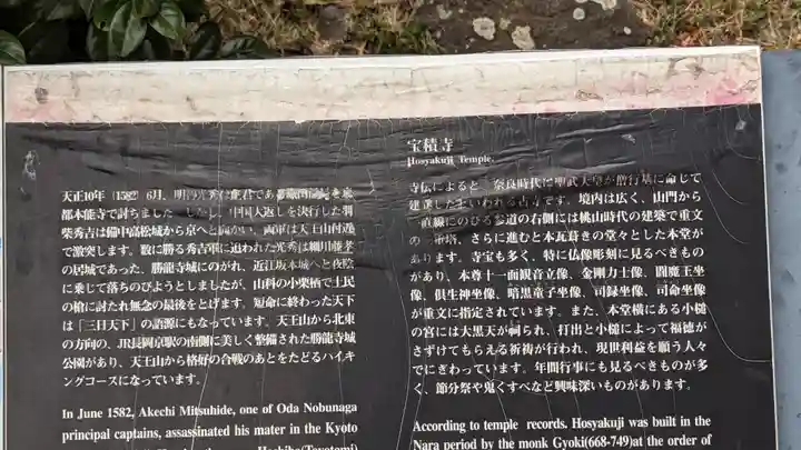 宝積寺(京都府)