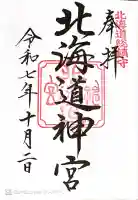 北海道神宮(北海道)