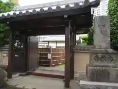 本教寺(東京都)