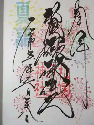 美しい書入れの御朱印。
7月限定につき現在は別デザインに変わっています。