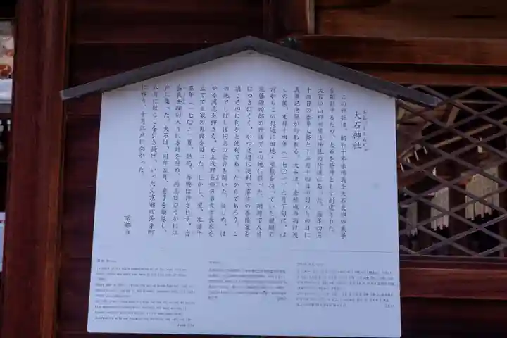 大石神社(京都府)