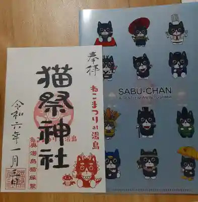 妻戀神社(東京都)