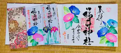 福井神社(福井県)